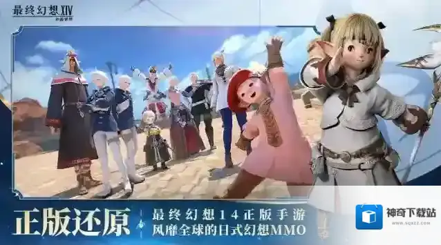 最终幻想14水晶世界游戏