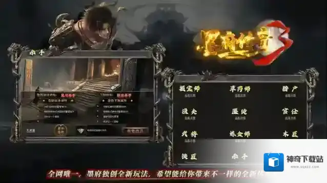 墨府传奇3赛季服副业