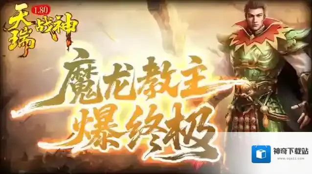 天瑞180战神触发