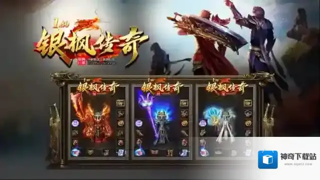 银枫180传奇本服