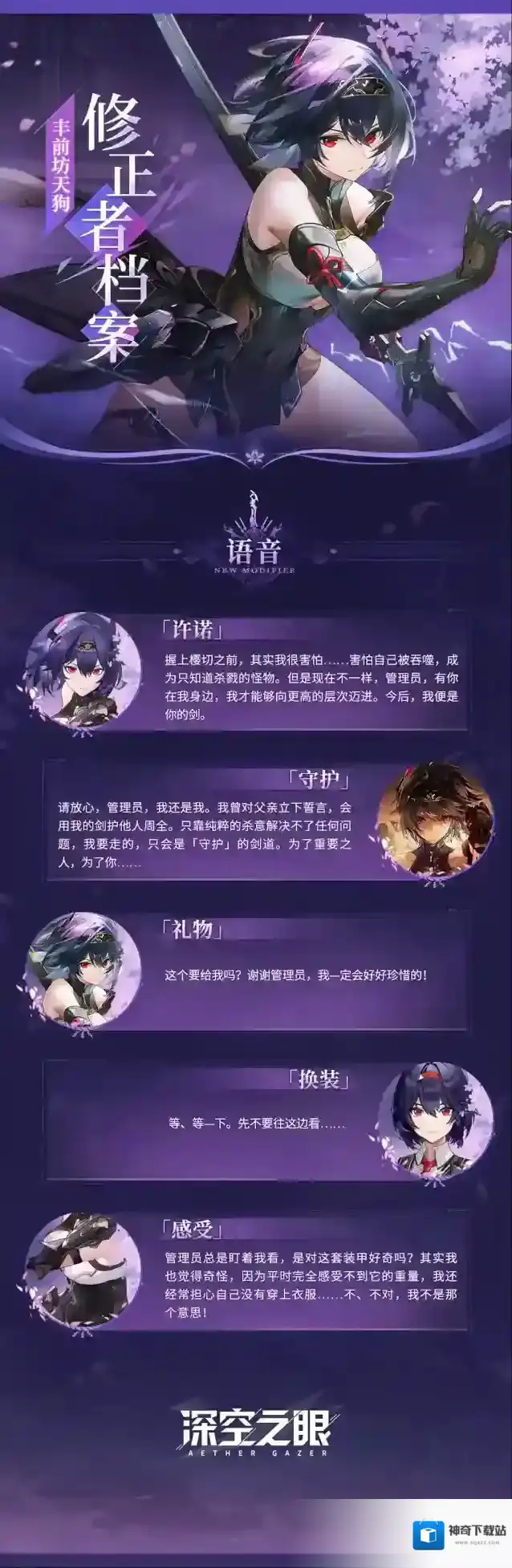 深空之眼绯染