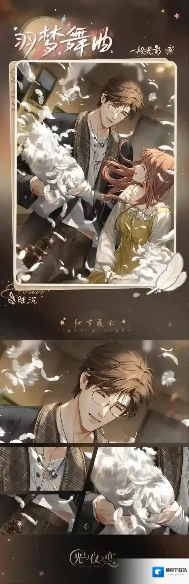 光与夜之恋飘悠枕中书 | 限定收信预告