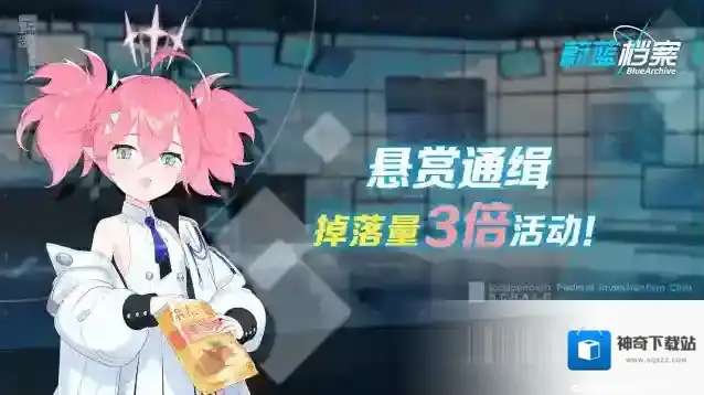 蔚蓝档案  03月07日【道具掉落量3倍活动】即将开启！