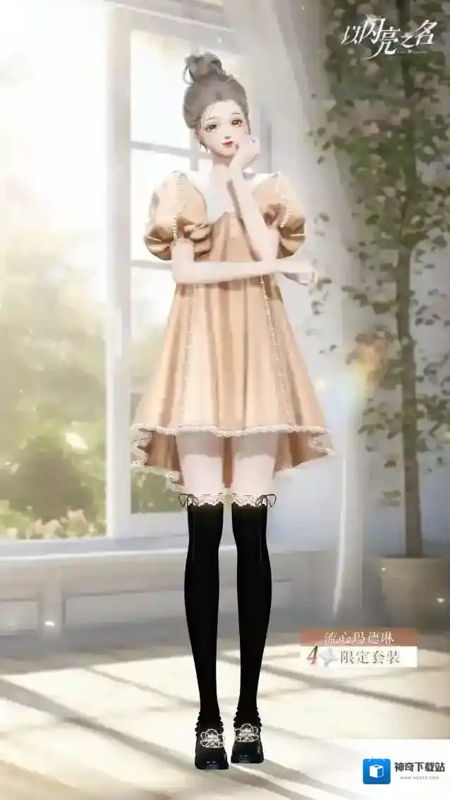 以闪亮之名主线