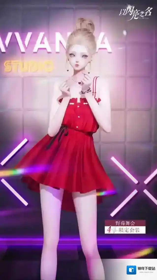 以闪亮之名之旅