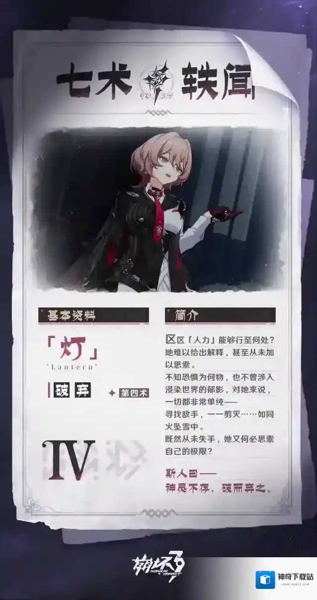 崩坏3★七术轶闻·「灯」★