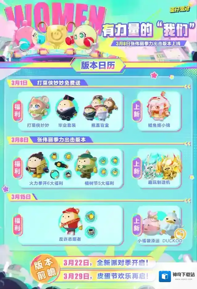 蛋仔派对【派对季爆料】新伙伴绝密资料遭泄露？！