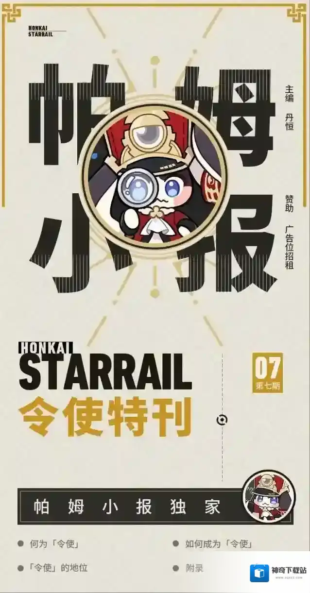 崩坏星穹铁道星穹