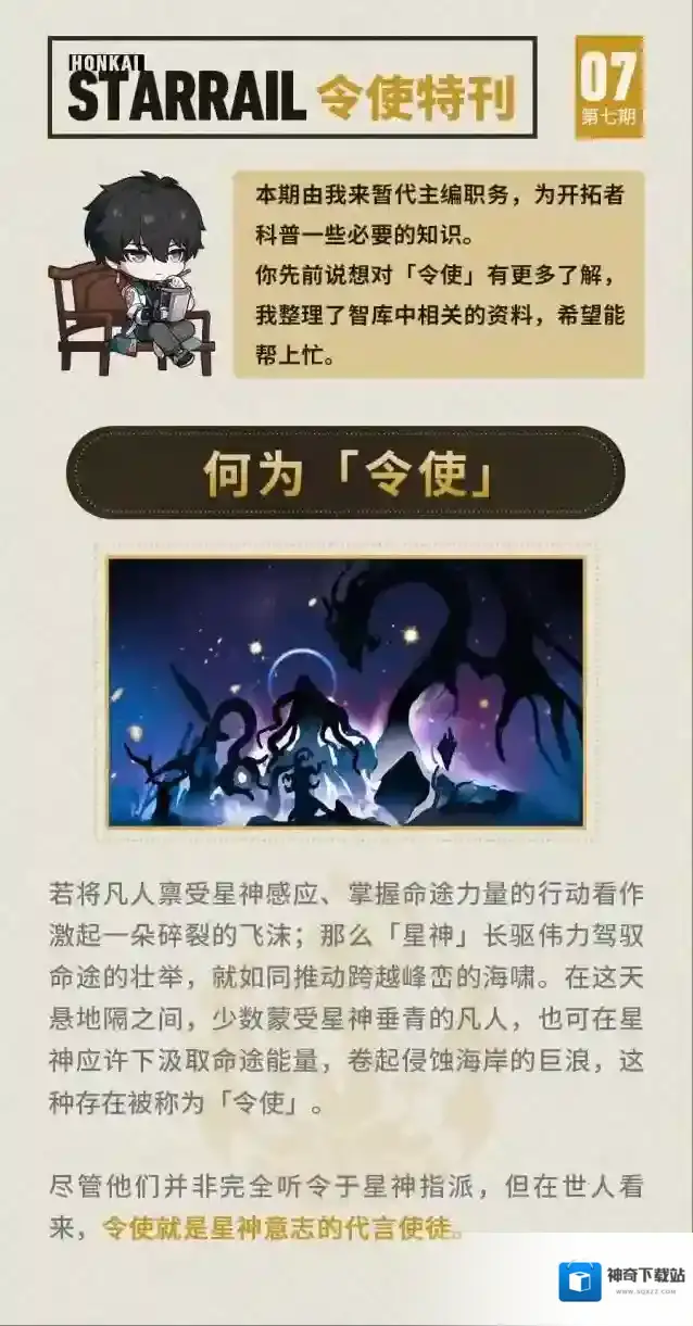 崩坏星穹铁道帕姆