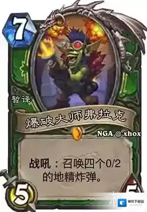 炉石传说新卡爆破大师弗拉克 爆破大师弗拉克卡牌效果