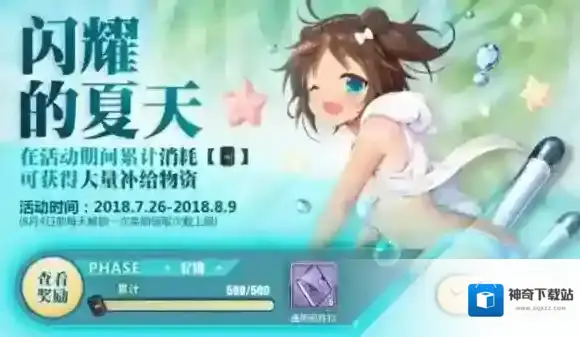 碧蓝航线闪耀的夏天活动上线 闪耀的夏天活动攻略