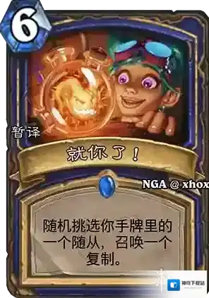 炉石传说新卡就你了 就你了卡牌效果