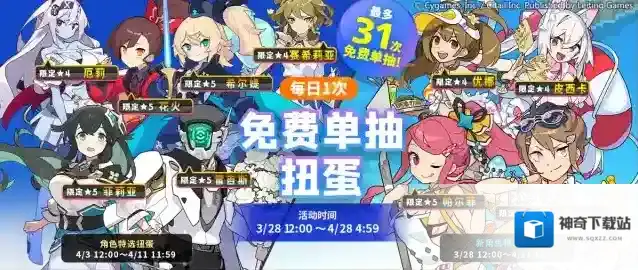 世界弹射物语  「每日1次免费单抽扭蛋」活动开启预告