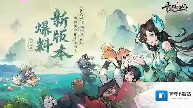 最强祖师玩法爆料：系统宗门新玩法，牢狱建筑即将上线！