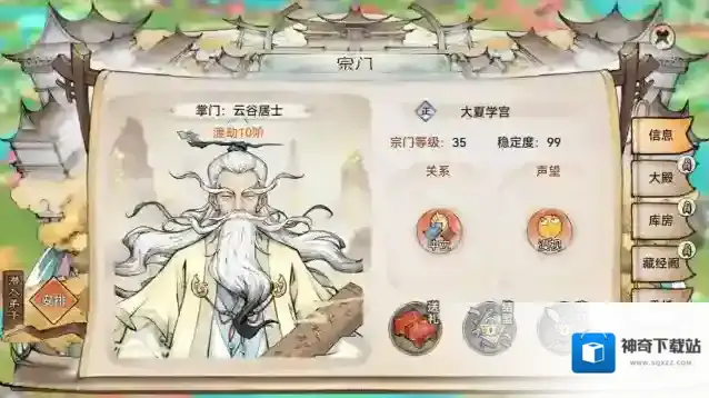 最强祖师祖师