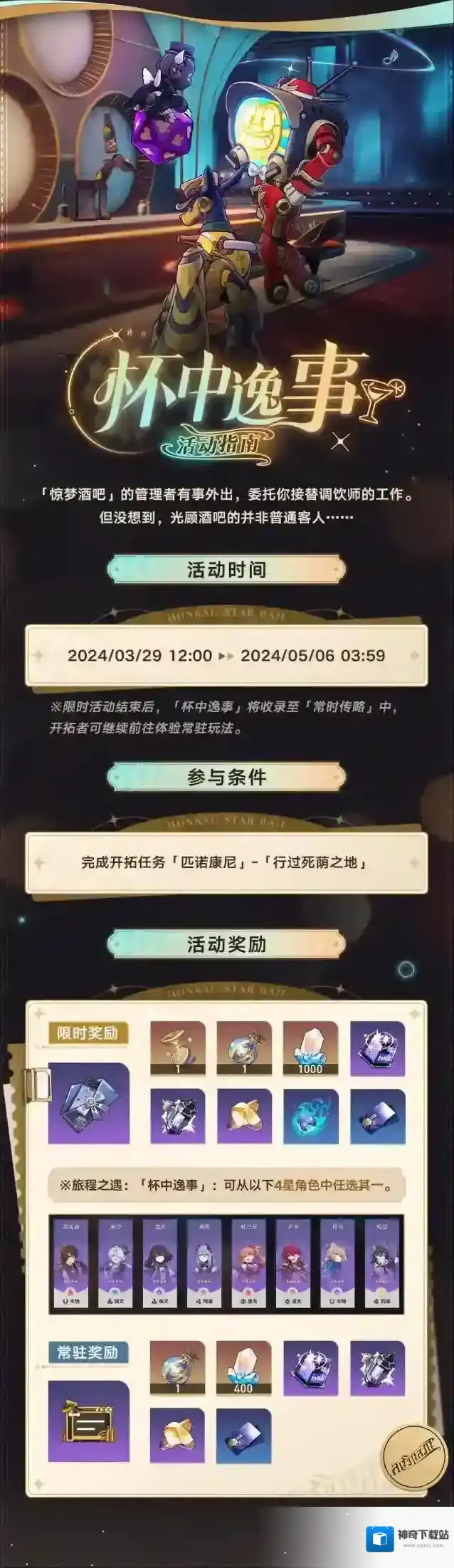 崩坏星穹铁道逸事