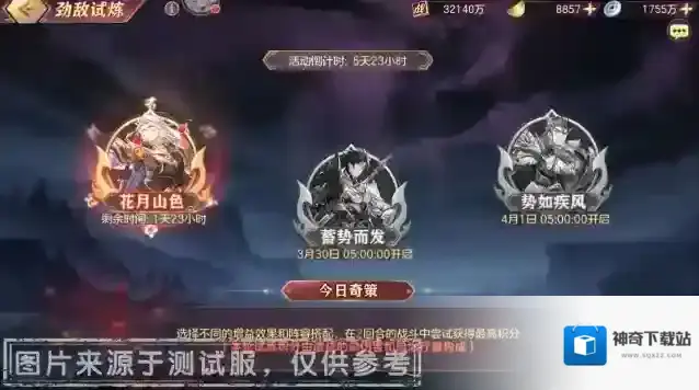三国志幻想大陆活动预告活动