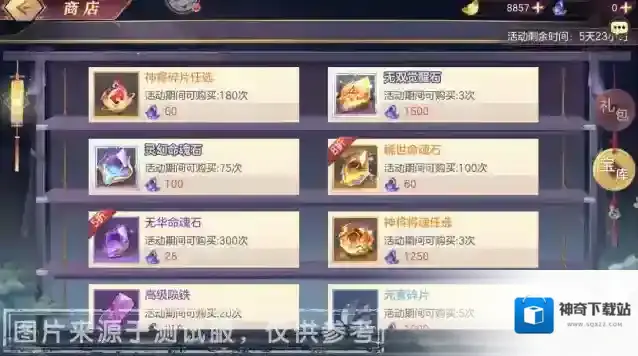 三国志幻想大陆活动预告命魂