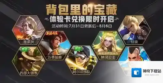 王者荣耀体验卡兑换介绍 体验卡兑换永久皮肤活动一览