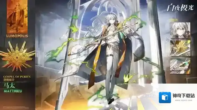 白夜极光【光灵介绍】 马太 | 白夜城