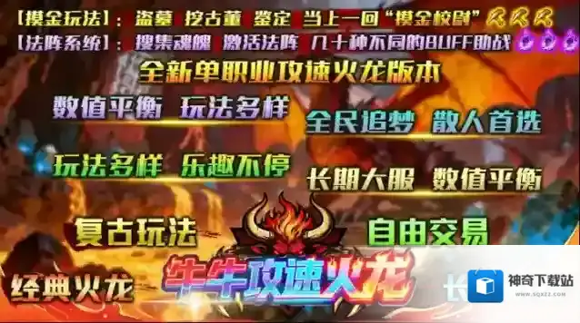 牛牛攻速火龙属性