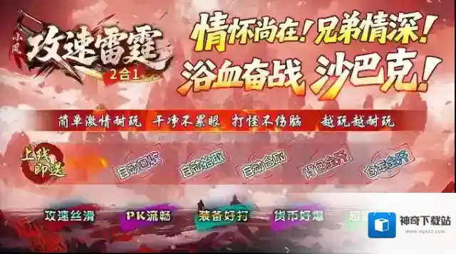小凤攻速雷霆2合1游戏