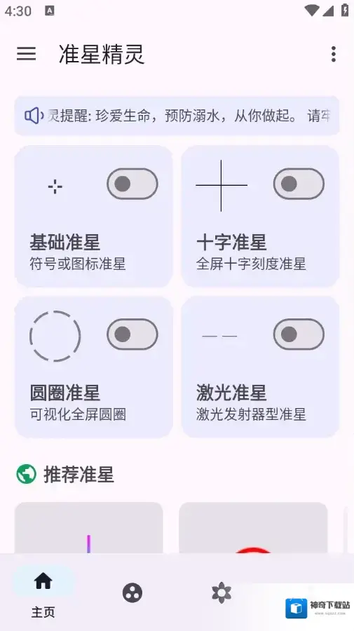 准星助手新增