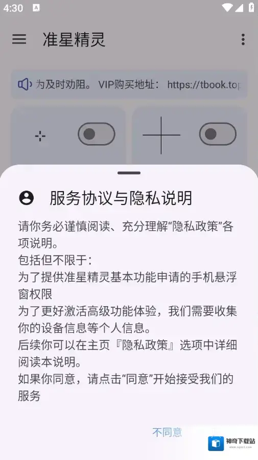 准星助手准星