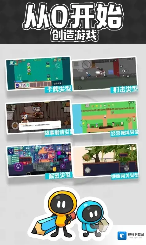 创游世界编辑器游世界