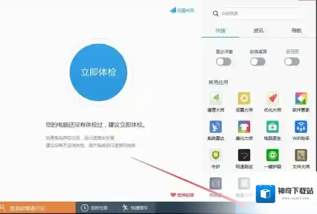 魔方电脑大师选择