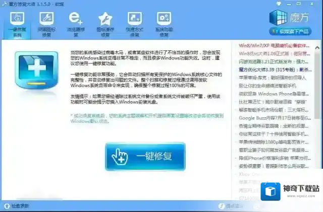 魔方电脑大师点击