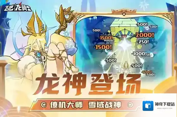 飞吧龙骑士属性