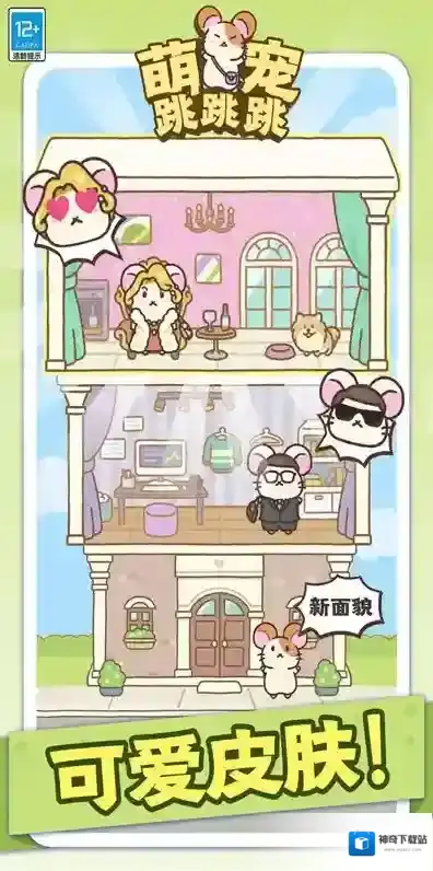 萌宠跳跳跳玩家