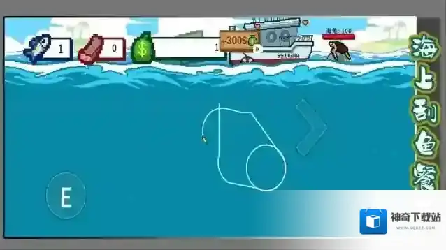 海上刮鱼餐厅游戏