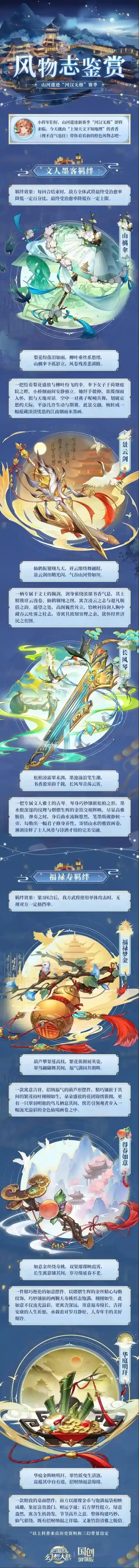 三国志幻想大陆风物志鉴赏｜山河遗迹“河汉无极”赛季橙色风物志抢先看！