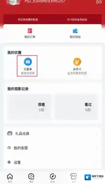 横店电影城绑定