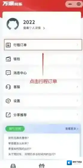万顺叫车费用明细