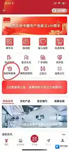 广州地铁就可以