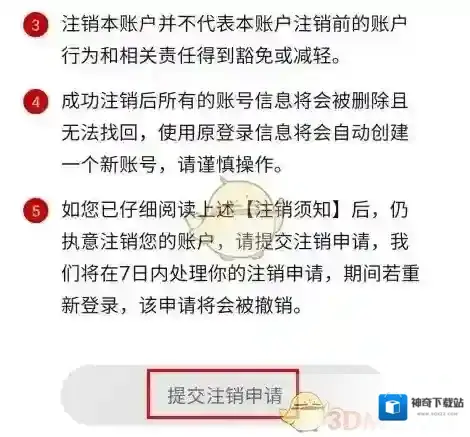 智慧登封账号注销