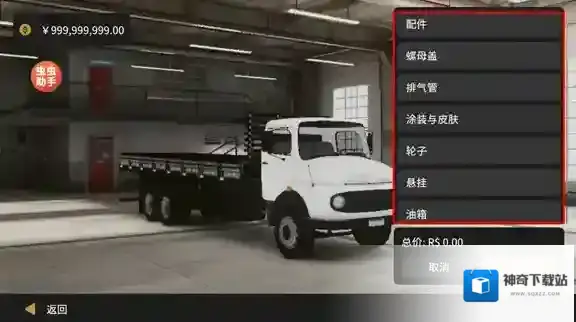 全球卡车在线下载