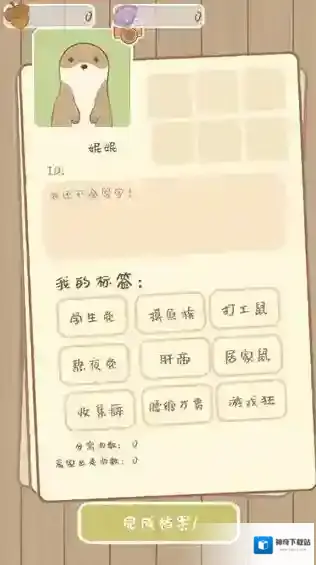 鼹鼠同行之森林之家就可以