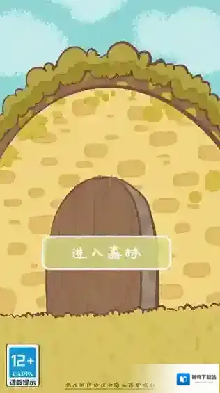 鼹鼠同行之森林之家无限金币版下载 鼹鼠同行之森林之家安卓版下载