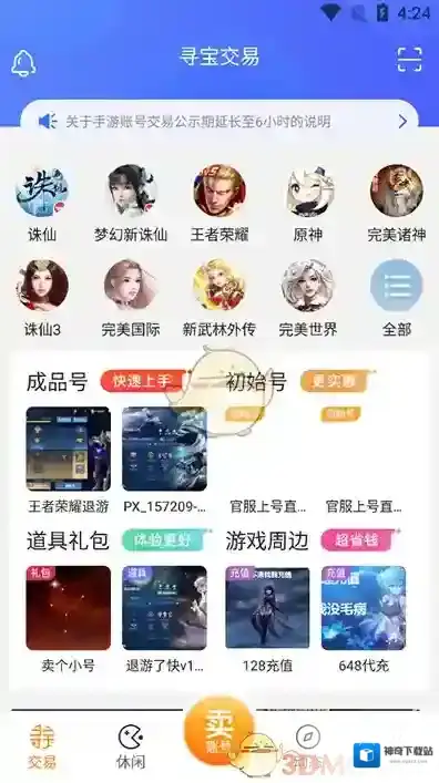 寻宝网交易登录账号