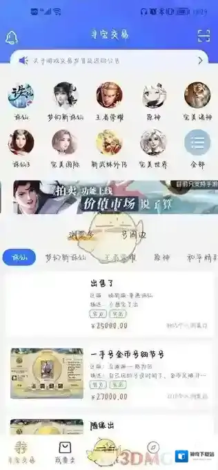 寻宝网交易商品
