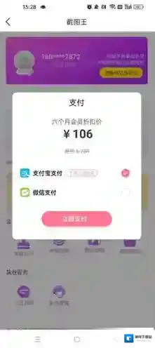 微商截图王订阅