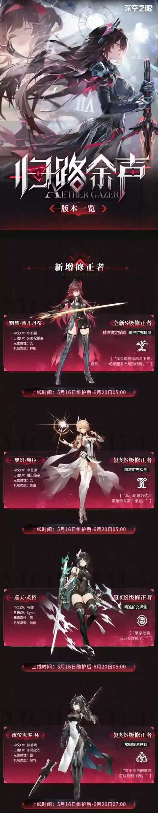 深空之眼  3.1版本「归路余声」版本一览