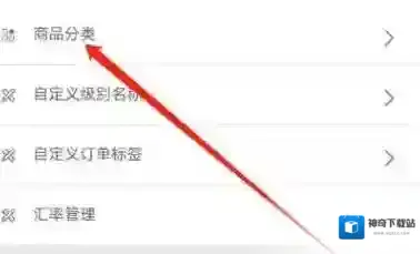 记订单商品分类