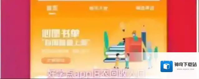 好学点app旧衣回收入口