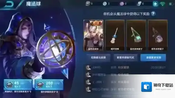 王者荣耀魔法球活动怎么玩 魔法球活动介绍