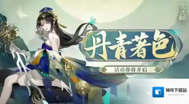 阴阳师☆鼠愿热爱·丹青著色活动即将开启☆